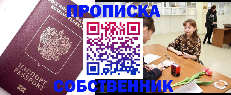 прописка штамп в Среднеуральске